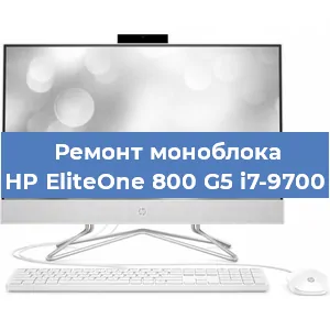 Замена термопасты на моноблоке HP EliteOne 800 G5 i7-9700 в Красноярске